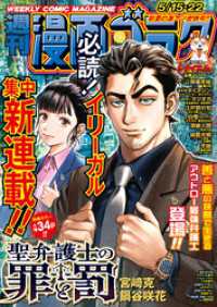 漫画ゴラク<br> 漫画ゴラク 2026年 5/15・22 号