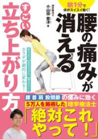 腰の痛みが消える　すごい立ち上がり方