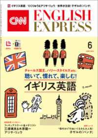 ［音声DL付き］CNN ENGLISH EXPRESS 2026年6月号