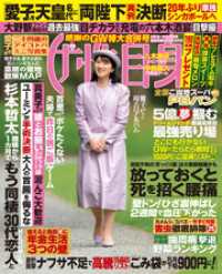 週刊女性自身 2026年5月12・19日合併号
