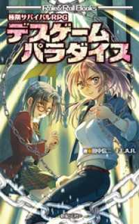 極限サバイバルRPG デスゲームパラダイス Role&Roll Books