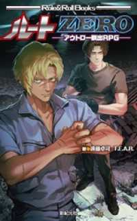 ルートZERO ―アウトロー脱出RPG― Role&Roll Books