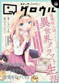 ブシロードコミックス<br> コミックグロウル vol.19