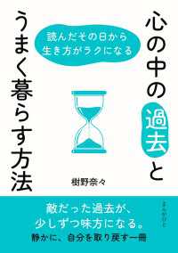 心の中の「過去」とうまく暮らす方法　読んだその日から生き方がラクになる