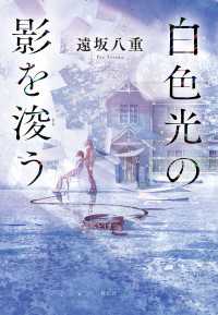 白色光の影を浚う