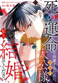 死の運命を回避するために、未来の大公様、私と結婚してください！　第10話 Eylie