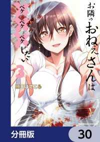 お隣のおねぇさんは×××したい【分冊版】　30 角川コミックス・エース