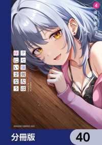 ドラゴンコミックスエイジ<br> クセ強彼女は床にいざなう【分冊版】　40