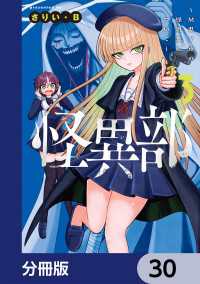 カドコミ<br> 怪異部～M県Y市の怪現象について～【分冊版】　30
