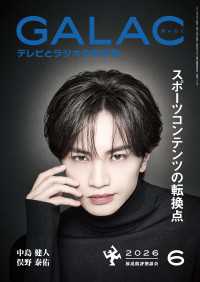 GALAC<br> GALAC　2026年 6月号