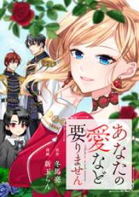 あなたの愛など要りません（分冊版）第18話 レジーナCOMICS