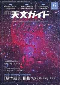 天文ガイド 2026年6月号