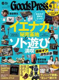 GoodsPress 2026年6月号