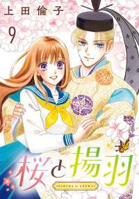 桜と揚羽(話売り)　#9 プリンセス・コミックス