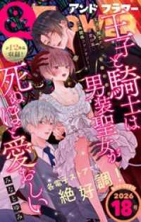＆フラワー 2026年18号 ＆フラワー
