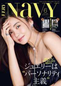 VERY NaVY（ヴェリィネイビー） 2026年6月号