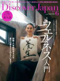 Discover Japan 2026年6月号「ウェルネス入門（表紙：八木莉可子さん）」