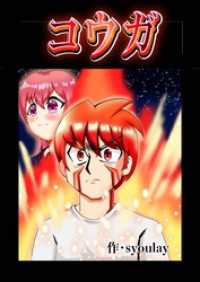コウガ 1