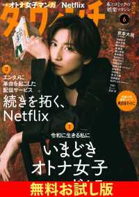 【無料】ダ・ヴィンチ お試し版　2026年6月号 ダ・ヴィンチ