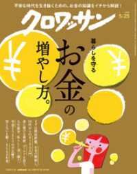 クロワッサン　2026年5月25日号　No.1165 [暮らしを守るお金の増やし方。]