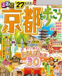 るるぶ 京都を歩こう '27