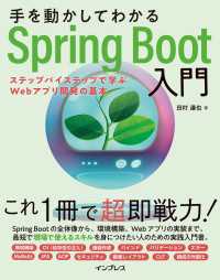 手を動かしてわかるSpring Boot入門　ステップバイステップで学ぶWebアプリ開発の基本