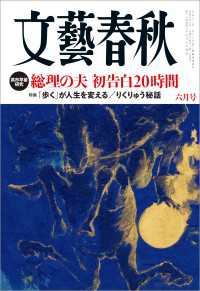 文藝春秋 2026年6月号