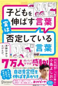子どもを伸ばす言葉 実は否定している言葉 (特装版)