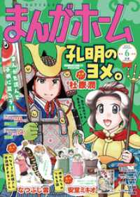 まんがホーム　２０２６年６月号 まんがタイム
