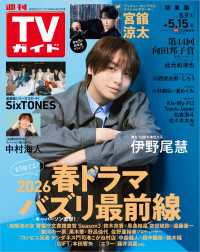 週刊TVガイド 2026年 5月15日号 関東版