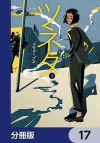 ツネタ【分冊版】　17 ビームコミックス