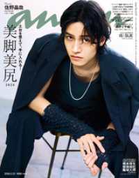 anan(アンアン) 2026年 5月20日号 No.2495[美脚美尻2026]