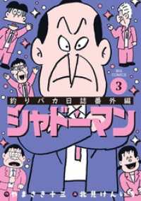 ビッグコミックス<br> 釣りバカ日誌番外編 シャドーマン（３）