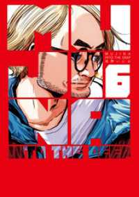 MUJINA INTO THE DEEP（６） ビッグコミックス