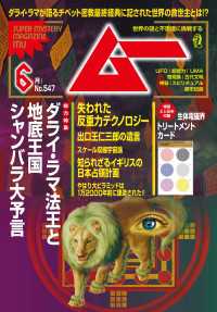 ムー(2026年6月号)