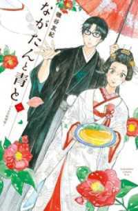 ながたんと青と－いちかの料理帖－ 1～15巻セット / 磯谷友紀 ＜電子版