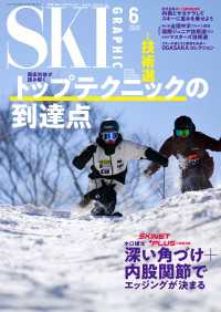 スキーグラフィックNo.559