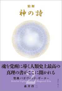 精解 神の詩 聖典バガヴァッド・ギーター 2