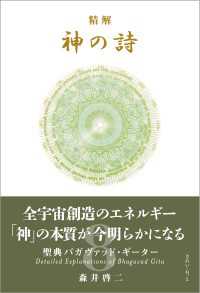 精解 神の詩 聖典バガヴァッド・ギーター 8