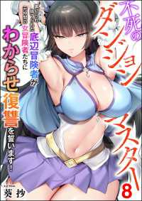 COMIC異世界ハーレム<br> 不死のダンジョンマスター 裏切られ捨てられた底辺冒険者が元仲間の女冒険者たちにわからせ復讐を誓います！（分冊版） 【第8話】