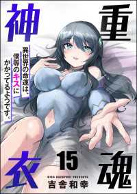 COMIC異世界ハーレム<br> 重魂神衣 異世界の命運は、僕等のキスにかかってるようです。（分冊版） 【第15話】