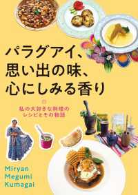 パラグアイ、思い出の味、心にしみる香り - 私の大好きな料理のレシピとその物語