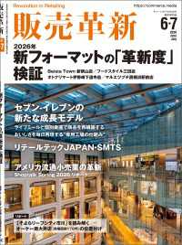 販売革新2026年6・7月号 - チェーンストアビジネスの“イノベーション”を解き明