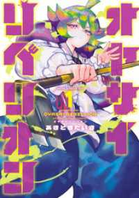 オヤサイリベリオン(1) ヒーローズコミックス ふらっと