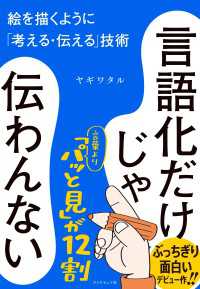 言語化だけじゃ伝わんない - 絵を描くように「考える・伝える」技術