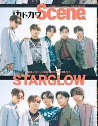 別冊カドカワScene 16 カドカワムック