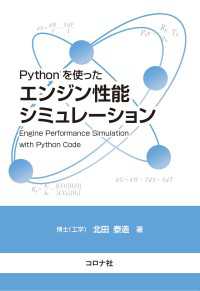 Pythonを使ったエンジン性能シミュレーション