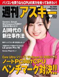 週刊アスキーNo.1595(2026年5月12日発行) 週刊アスキー