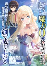 少年ブレイブ<br> パーティー追放された魔力0の捨て駒剣士、最強魔導師たちに拾われ魔法至上の世界を剣で成り上がる第2話夕霧の晴れるとき