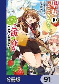 聖女じゃなかったので、王宮でのんびりご飯を作ることにしました【分冊版】　91 ＦＬＯＳ　ＣＯＭＩＣ